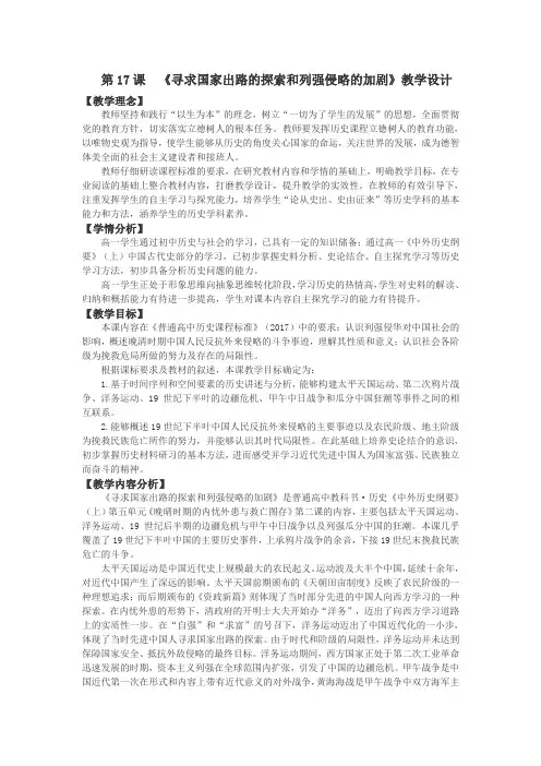 第17课_《国家出路的探索和列强侵略的加剧》教学设计