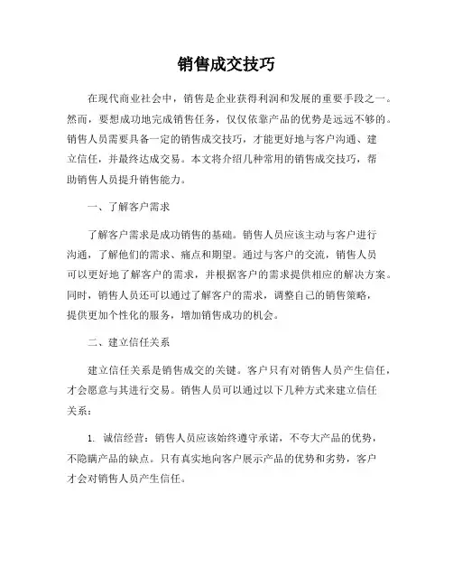 销售成交技巧