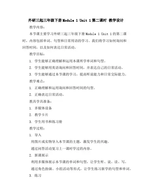 外研三起三年级下册Module1Unit1第二课时教学设计