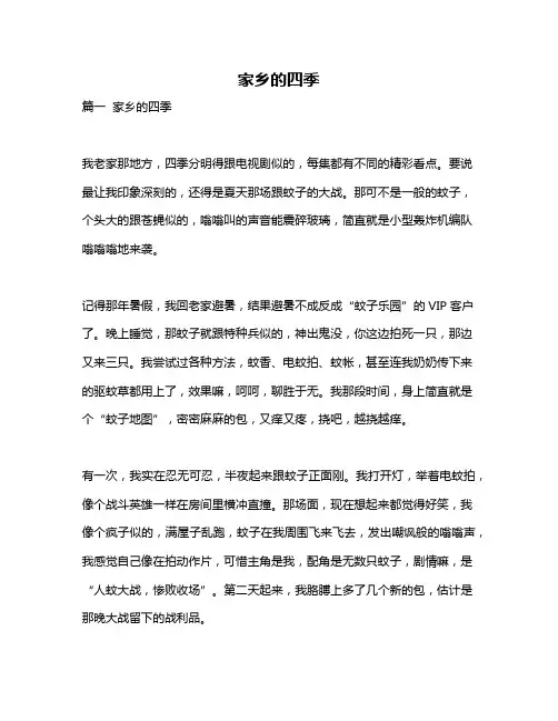 作文《家乡的四季》