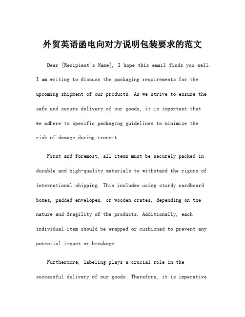 外贸英语函电向对方说明包装要求的范文