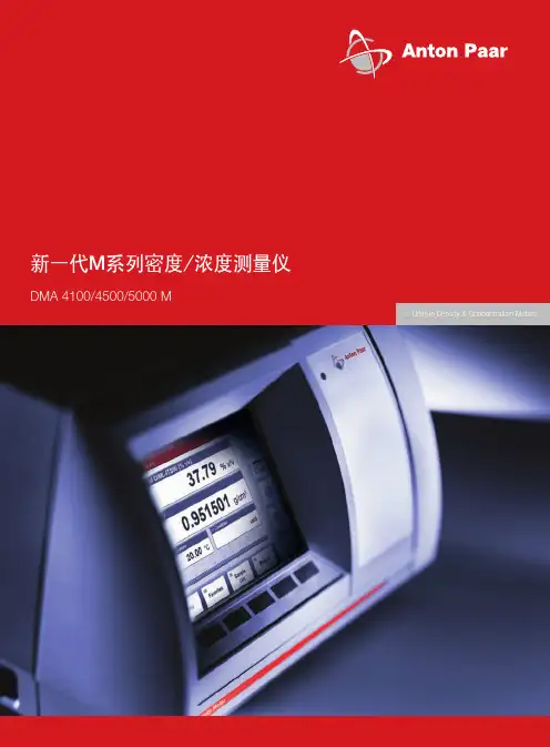 DMA M密度浓度测试仪