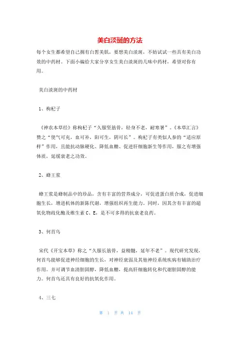 美白淡斑的方法