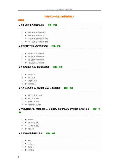 A11如何成为一个成功的职业经理人45道试题