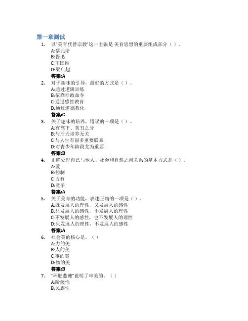 美育智慧树知到答案章节测试2023年
