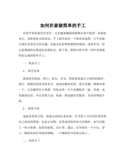 如何在家做简单的手工