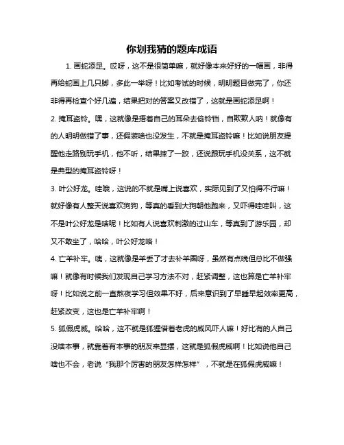 你划我猜的题库成语