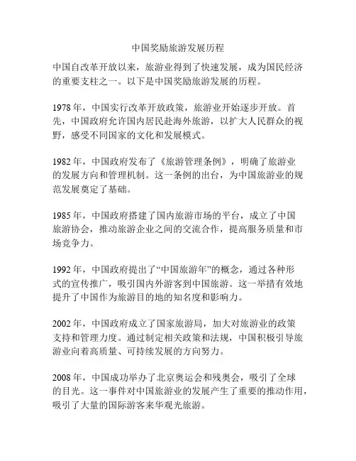中国奖励旅游发展历程