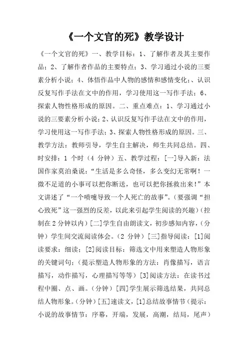 《一个文官的死》教学设计