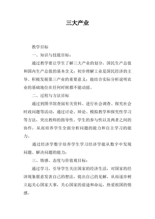 三大产业