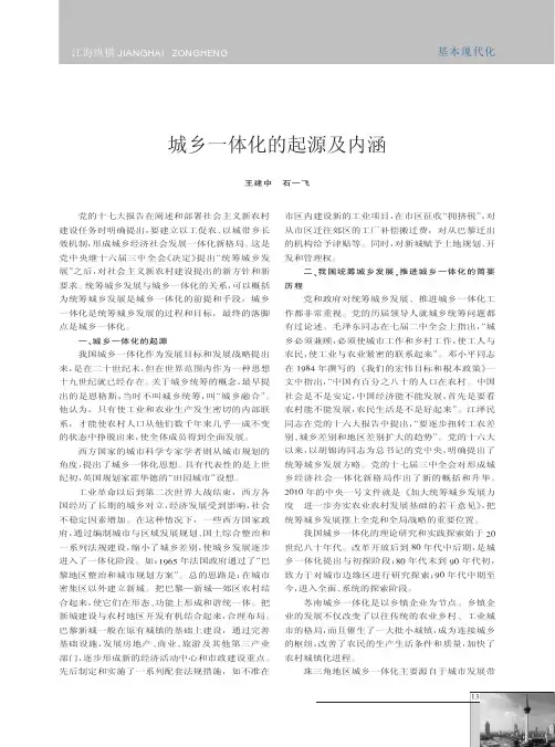 城乡一体化的起源及内涵