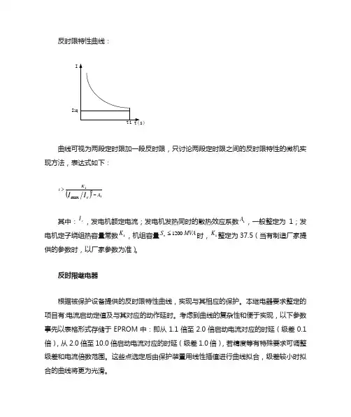 反时限特性曲线