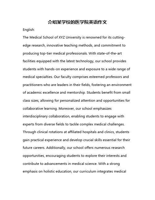 介绍某学校的医学院英语作文