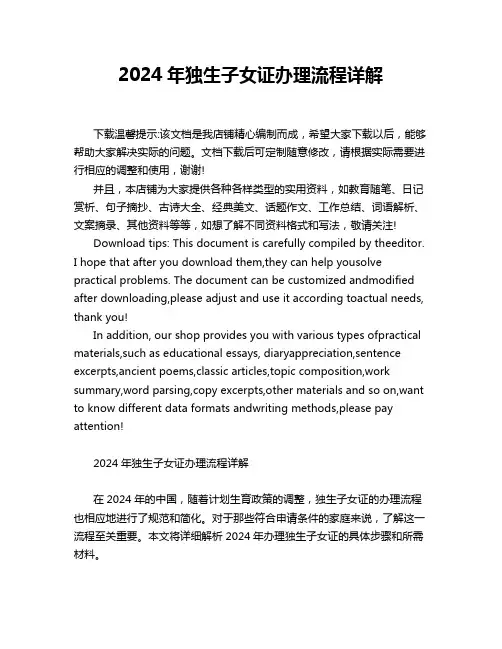 2024年独生子女证办理流程详解