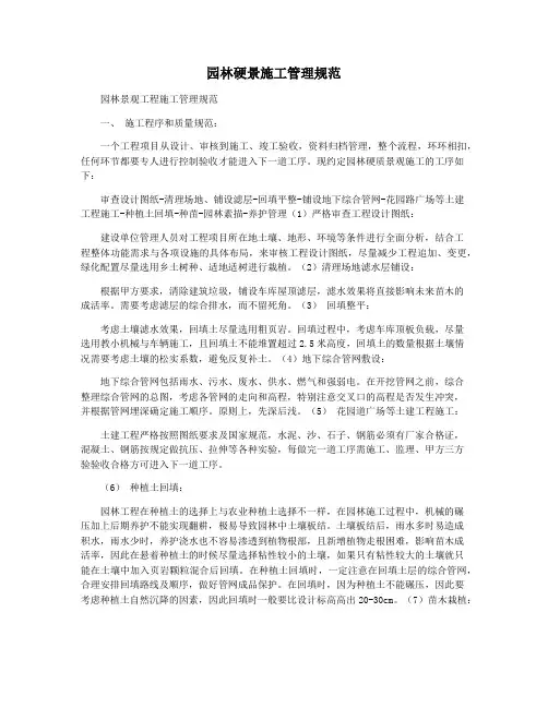 园林硬景施工管理规范
