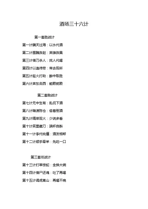 酒场三十六计
