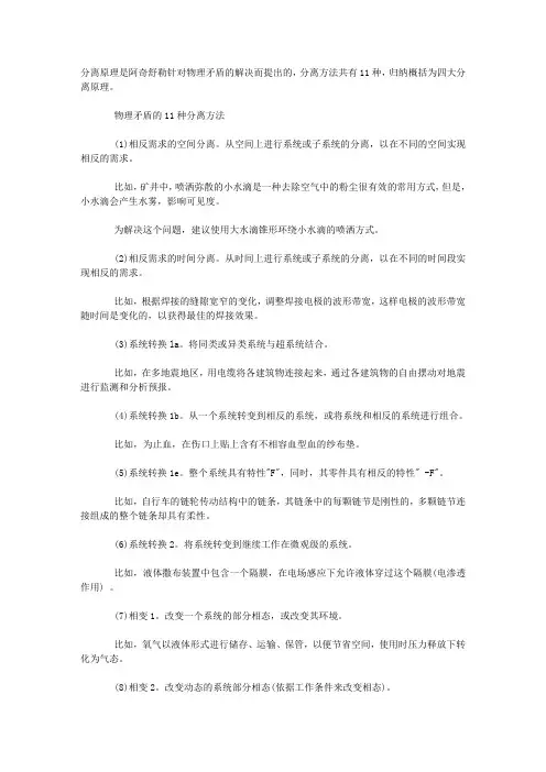 物理矛盾解决办法