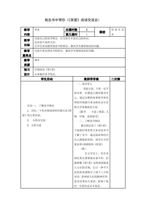 简爱导学案
