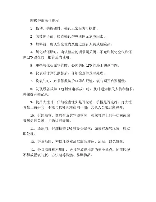 阳极炉炉前操作规程