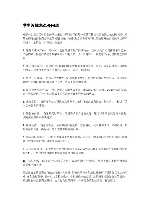 学生没钱怎么开网店