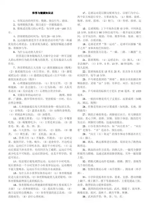 体育与健康知识点汇总