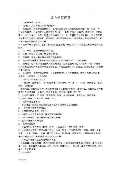 处方书写规范