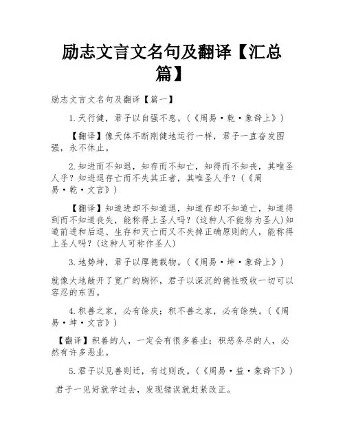 励志文言文名句及翻译【汇总篇】