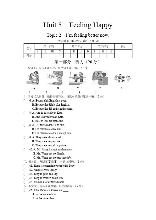 初二英语仁爱版 八年级下Unit5 Topic 2测试卷及答案解析