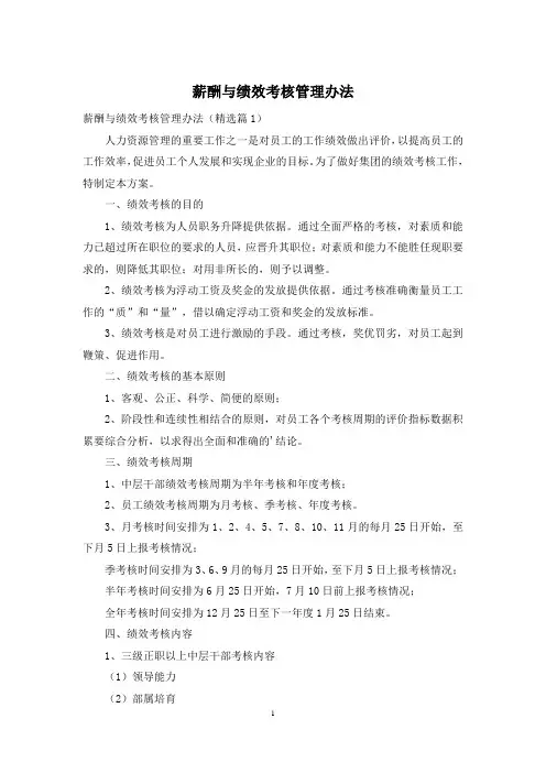 薪酬与绩效考核管理办法