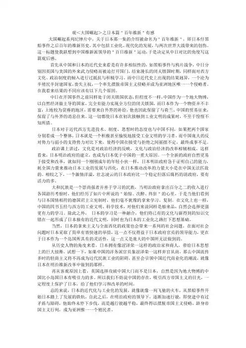 观大国崛起之日本篇有感