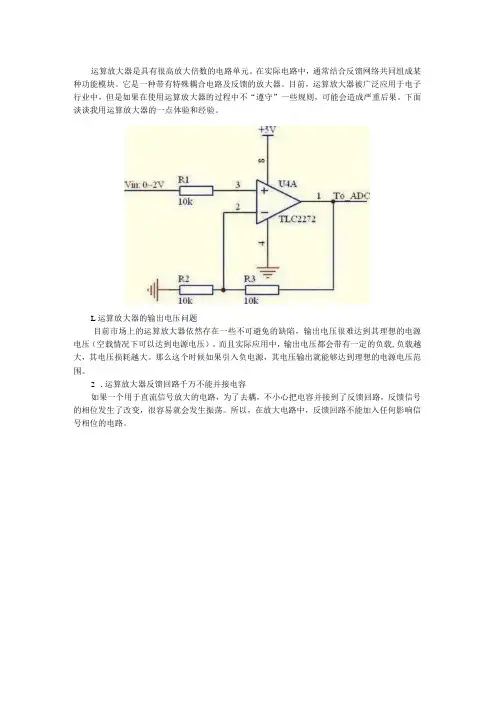 5个运算放大器使用技巧(附运算放大器应用设计技巧)