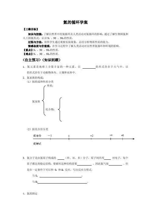 鲁科版化学必修一3.2《氮的循环》学案设计、教学设计无答案
