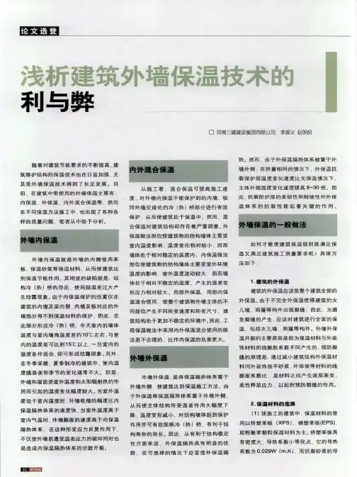浅析建筑外墙保温技术的利与弊