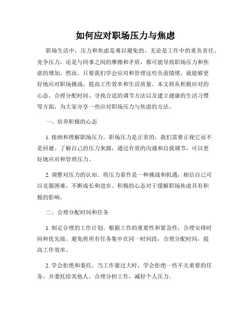 如何应对职场压力与焦虑