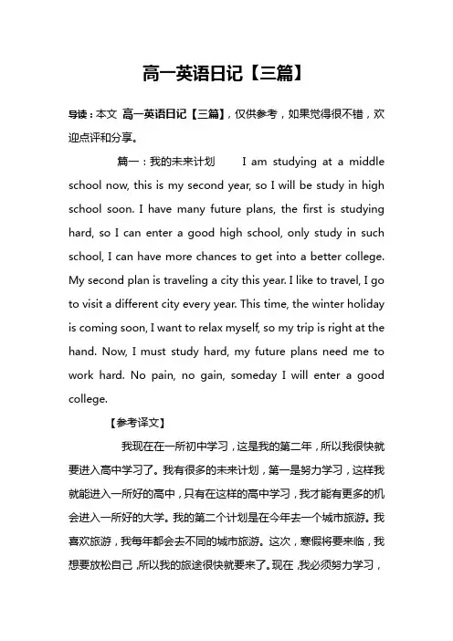 高一英语日记【三篇】