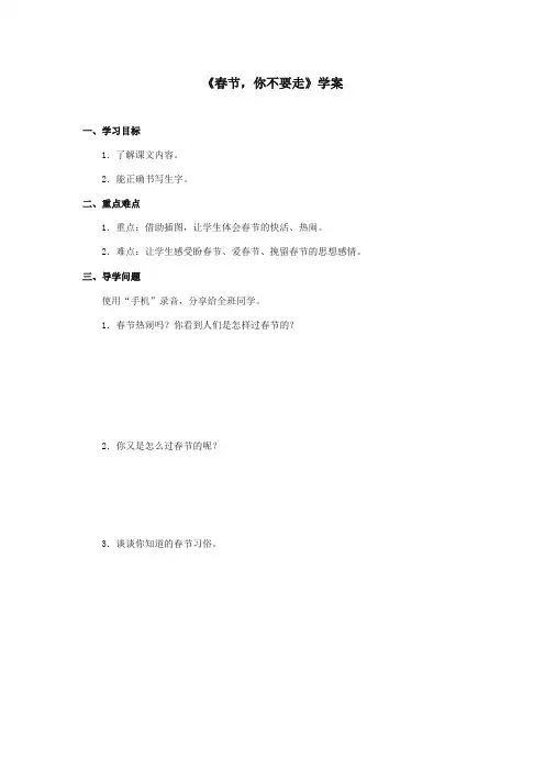 最新审定西师大版语文二年级上册《春节你不要走》精品学案第二课时