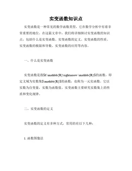 实变函数知识点