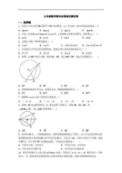 九年级数学期末试卷培优测试卷