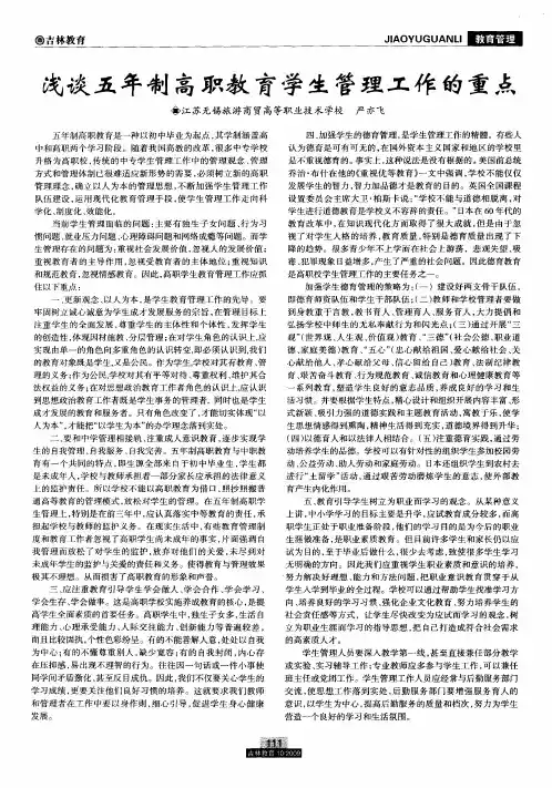 浅谈五年制高职教育学生管理工作的重点