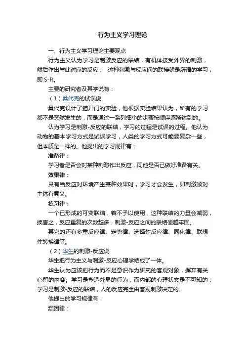 行为主义学习理论