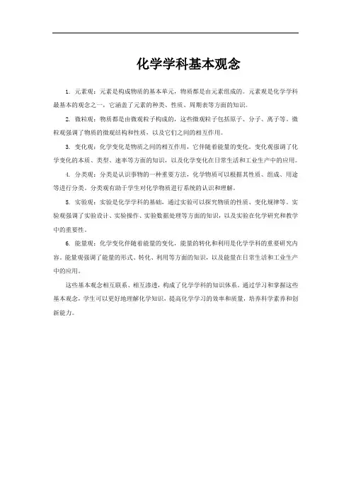 化学学科基本观念