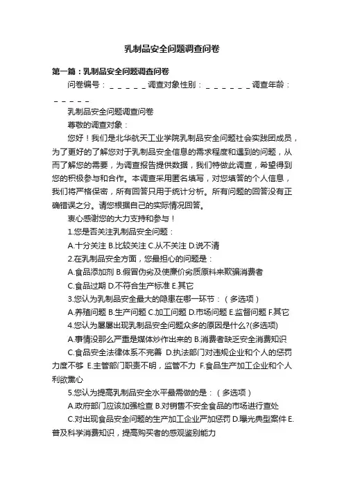 乳制品安全问题调查问卷