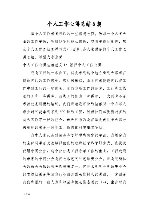 个人工作心得总结6篇