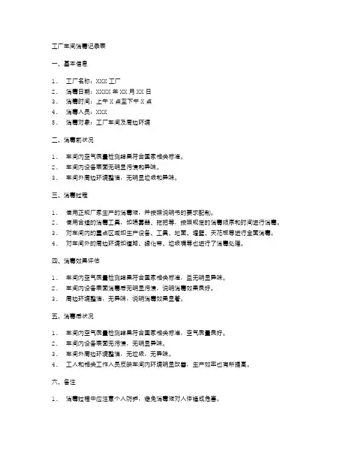 工厂车间消毒记录表