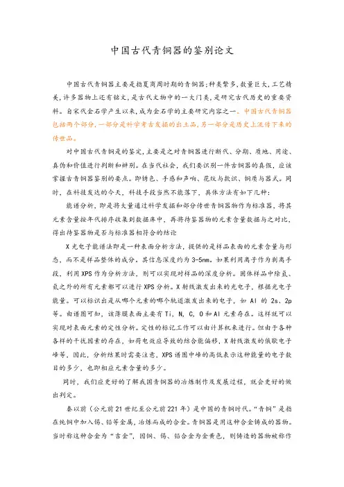 青铜器鉴赏论文