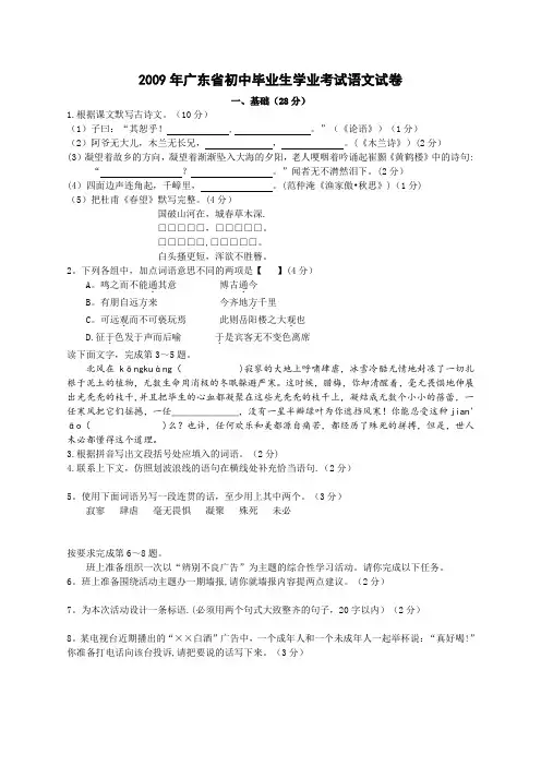 2009年广东省初中毕业生学业考试语文试卷
