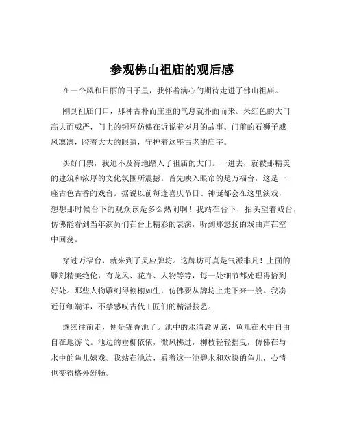 参观佛山祖庙的观后感