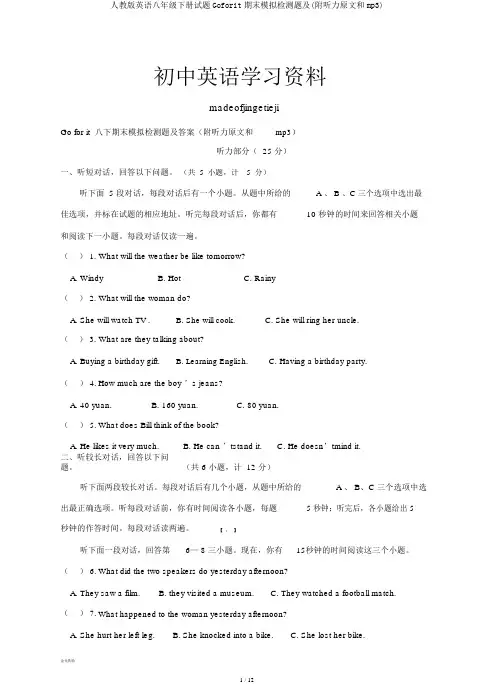人教版英语八年级下册试题Goforit期末模拟检测题及(附听力原文和mp3)