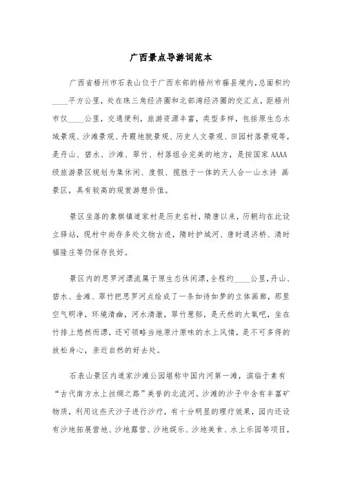 广西景点导游词范本（二篇）
