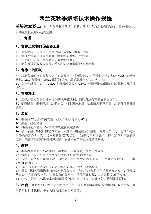 西兰花秋季栽培技术操作规程